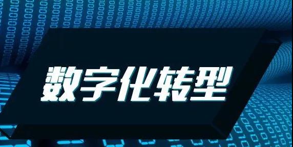 "新基建"賦能后"疫"時(shí)代，酒業(yè)將迎來(lái)三大改變