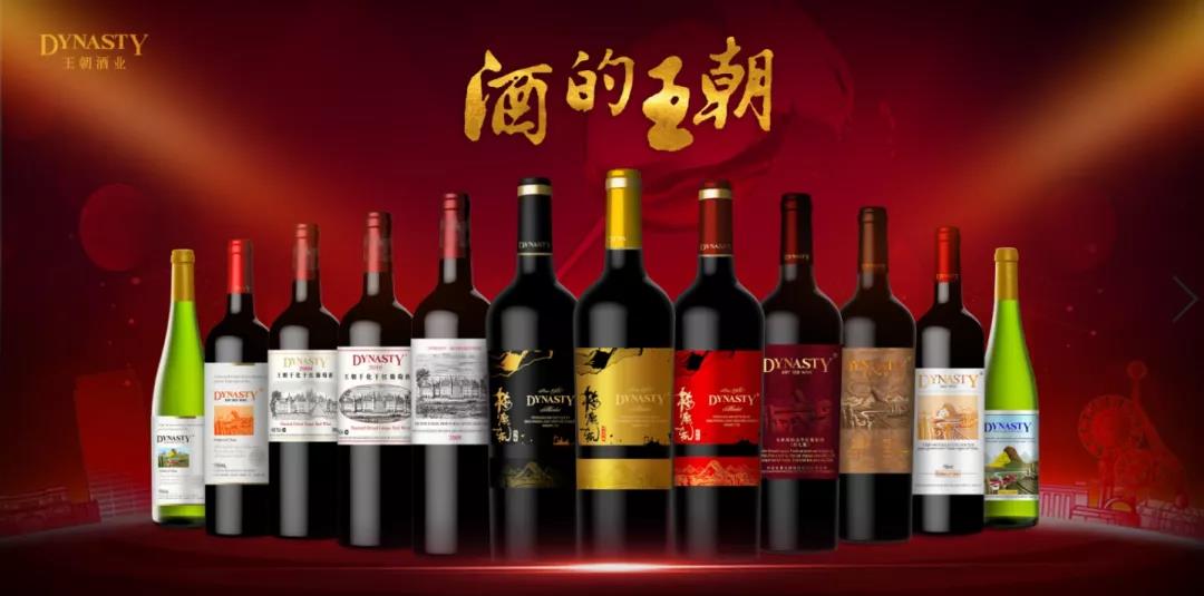 王朝老干紅、半干白新版產(chǎn)品上市，老版停產(chǎn)！