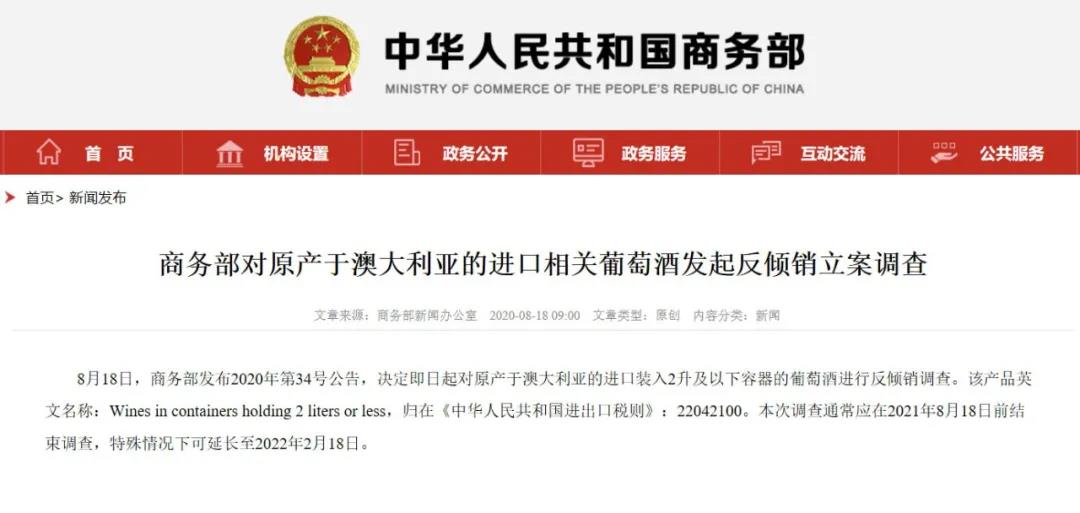 中國(guó)對(duì)澳洲葡萄酒出手了，酒企、酒商影響有多大？