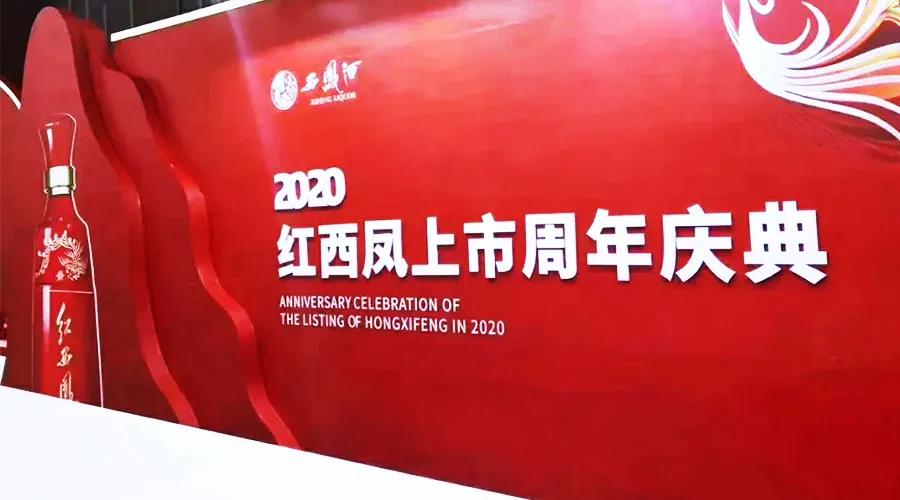 紅西鳳上市一周年，靠什么實(shí)現(xiàn)高端化、全國化雙突破？