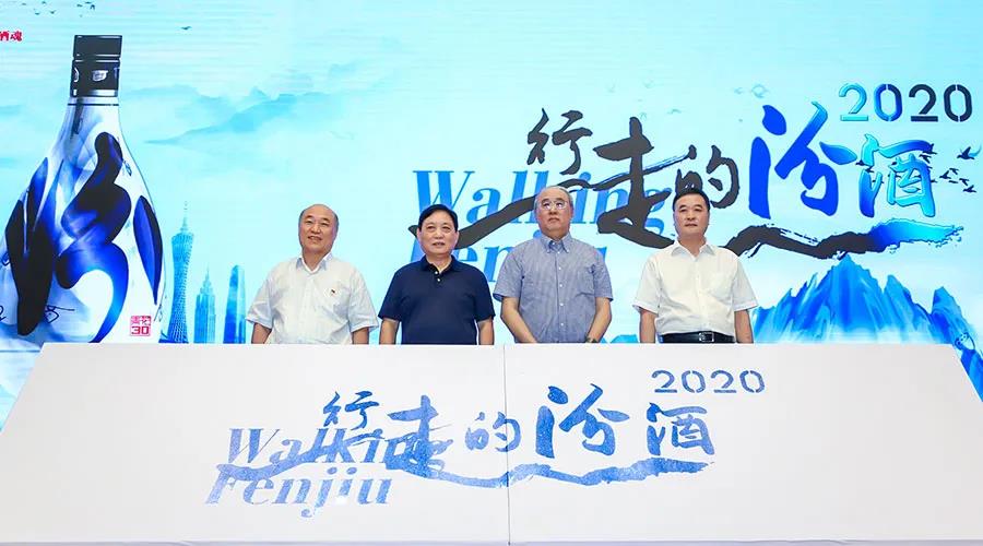 “行走的汾酒2020”正式發(fā)布，3年持續(xù)迭代，今年有何不同？