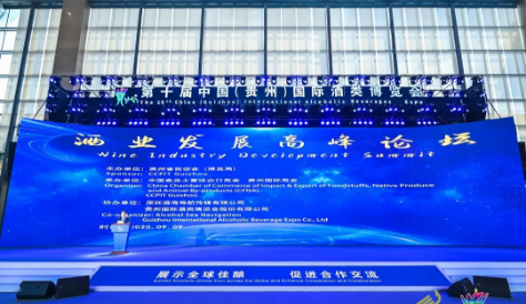 聚焦后疫情時(shí)代的行業(yè)增長(zhǎng) 共探酒類(lèi)產(chǎn)業(yè)可持續(xù)發(fā)展