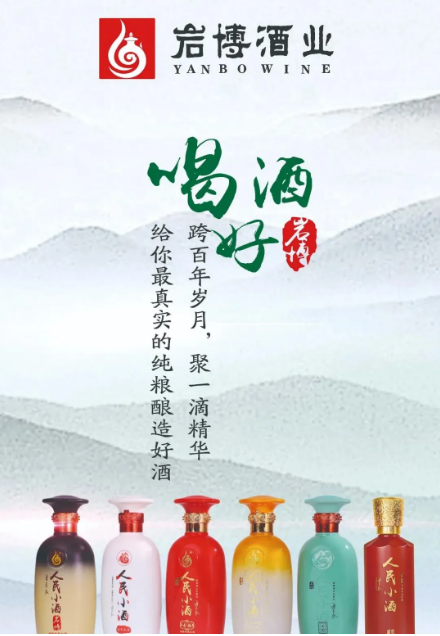 人民小酒市場“開花”、品牌“亮劍”