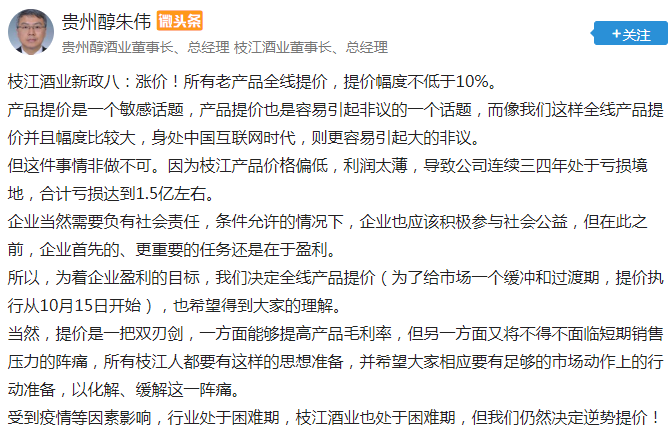 枝江酒老產(chǎn)品全線提價(jià)10%以上，連環(huán)新政如何刷新枝江的“底色”？