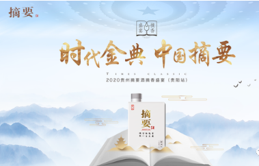 摘香盛宴始出，摘要單品大成！
