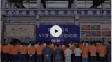 郎酒廠啟動5S管理，推進(jìn)三品戰(zhàn)略落地
