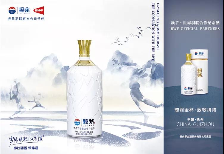 茅臺醬香家族迎來新成員：賴茅·世界羽聯(lián)合作紀念酒全球限量發(fā)布！