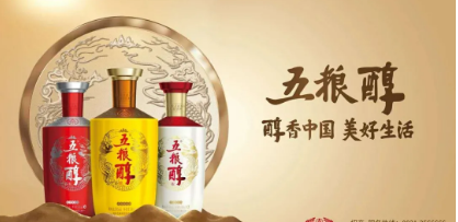 五糧醇贏戰(zhàn)中秋、國慶雙節(jié)旺季