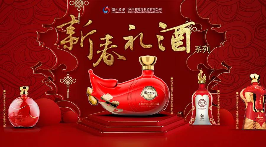 瀘州老窖新春禮酒“一期一會”，10月19日牛酒重磅亮相！
