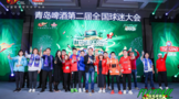 青島啤酒第二屆全國球迷大會(huì)榮耀開啟