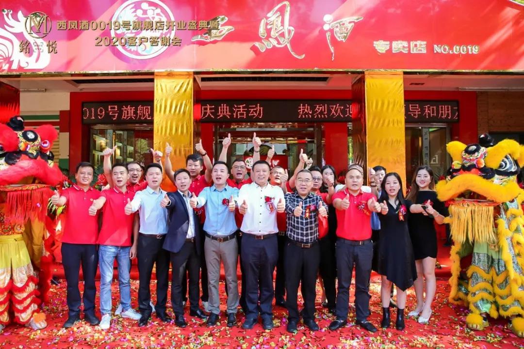 西鳳酒泉州0019號(hào)專賣(mài)店盛大開(kāi)業(yè)