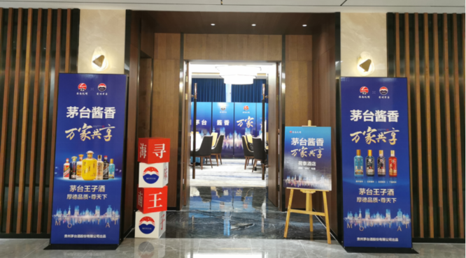 茅臺(tái)“尋味王子”品享薈在?？谂e行