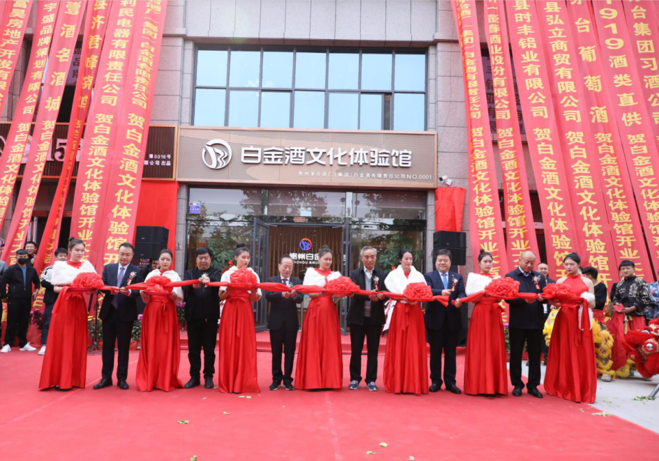 白金酒全國(guó)首家文化體驗(yàn)館盛大開業(yè)