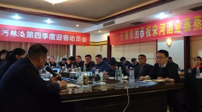 宋河糧液召開迎春動(dòng)員會(huì)，亮劍新征程