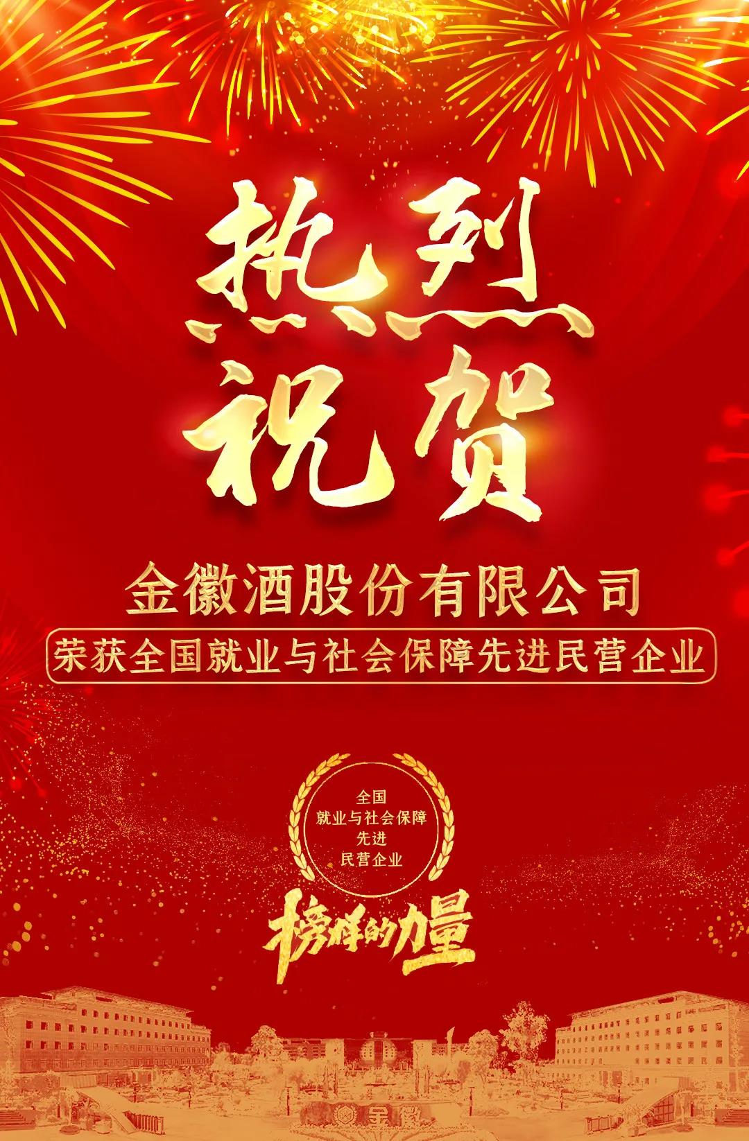 再獲國家級新榮譽，金徽酒二次創(chuàng)業(yè)添新動力！