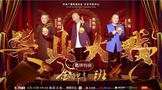 《郎牌特曲·金牌喜劇班》勝利收官，單期最高收視率1.28%