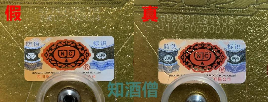五糧液、劍南春、國窖假酒泛濫，該如何鑒別？