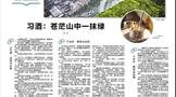 《貴州日報》聚焦習酒新型工業(yè)化道路