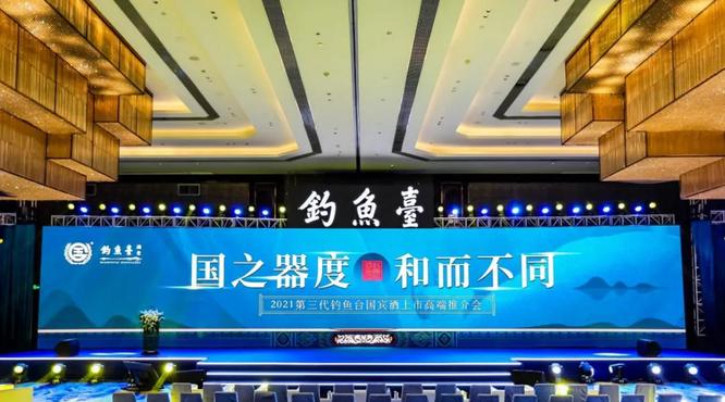 禮“豫”中原，第三代釣魚(yú)臺(tái)國(guó)賓酒來(lái)了！