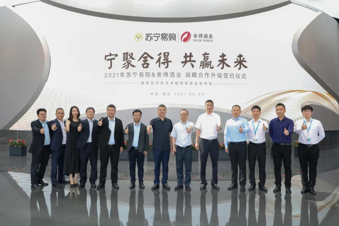 舍得與蘇寧合作加碼電商，未來打算這么干！