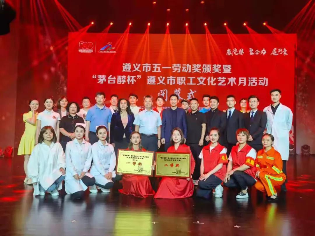 喜報！茅臺集團獲遵義市職工文化藝術月活動多項殊榮