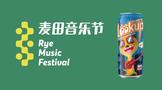 威龍牽手麥田音樂節(jié)，首推新品LOOK UP葡萄汽酒