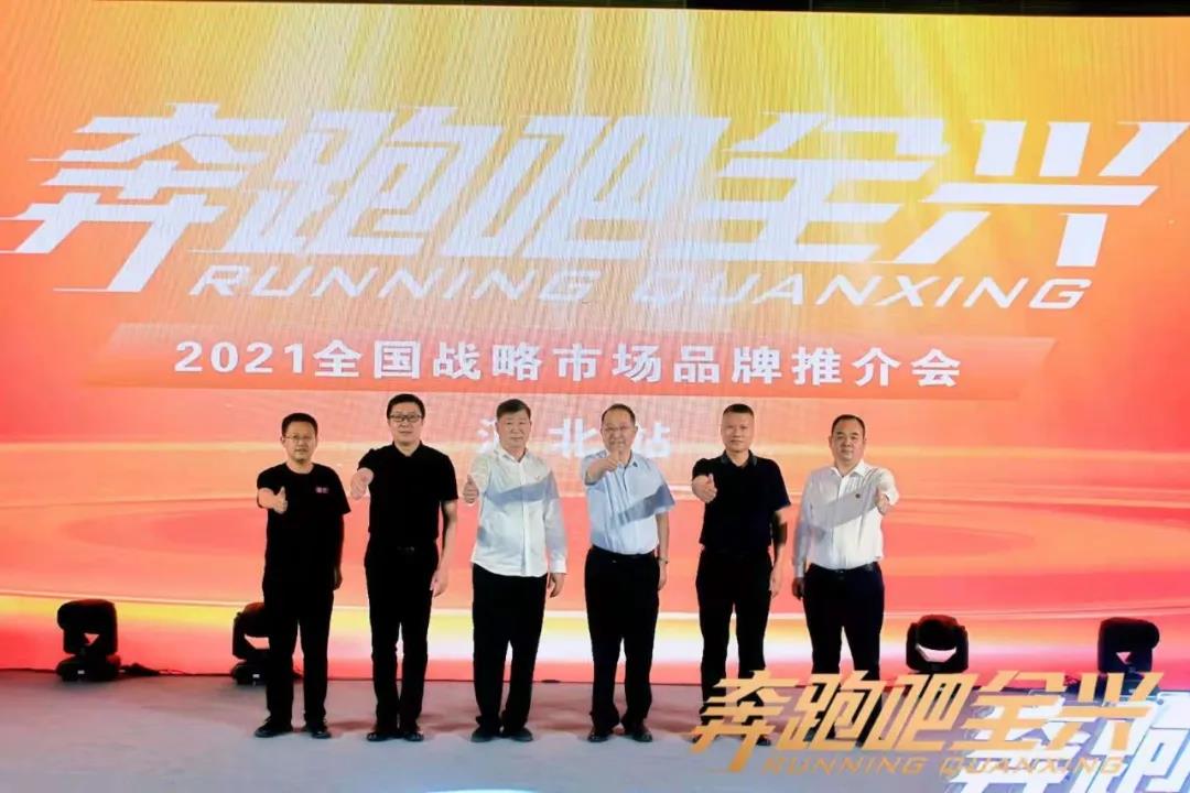 再戰(zhàn)河北，全興聚力打造戰(zhàn)略市場！