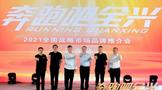 再戰(zhàn)河北，全興聚力打造戰(zhàn)略市場！