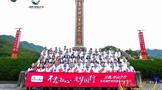 “習(xí)酒?我的大學(xué)”百名逐夢者四渡赤水紅色行活動圓滿舉行