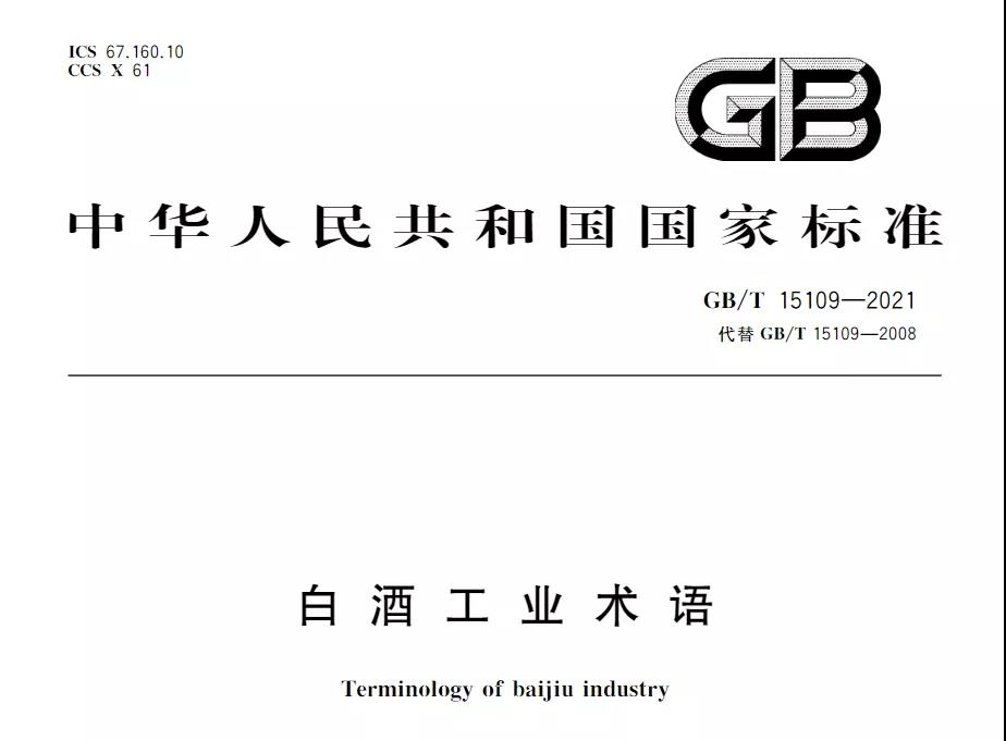 山榮說(shuō)酒：酒類(lèi)新國(guó)標(biāo)會(huì)斷了茅臺(tái)鎮(zhèn)哪些人的財(cái)路？