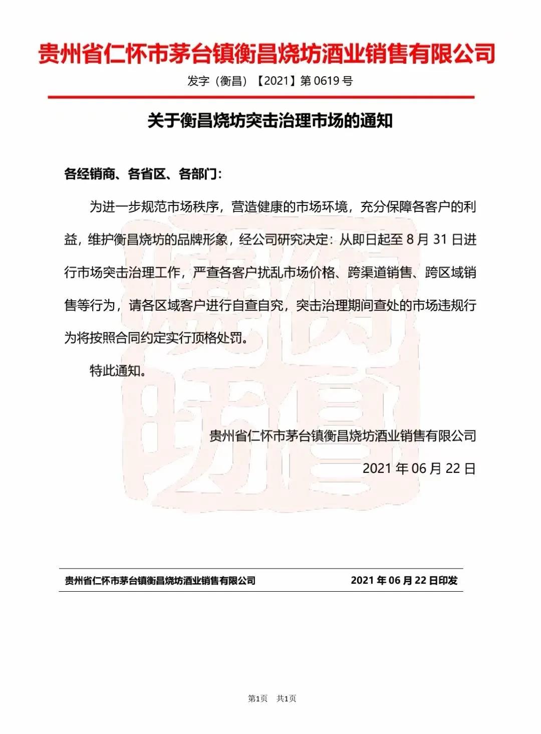 白酒日報 | 郎酒、舍得品牌價值再創(chuàng)新高...