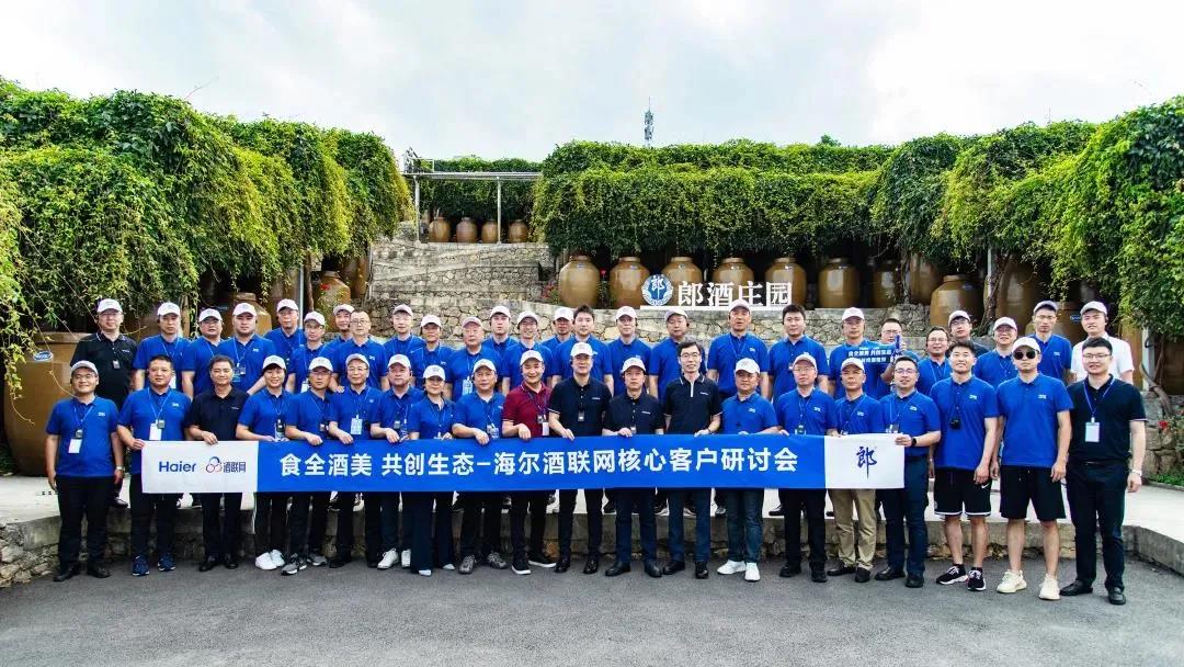 海爾酒聯(lián)網(wǎng)走進郎酒莊園，郎酒×海爾戰(zhàn)略合作揚帆起航！