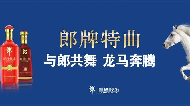 郎牌特曲致敬上市十周年！