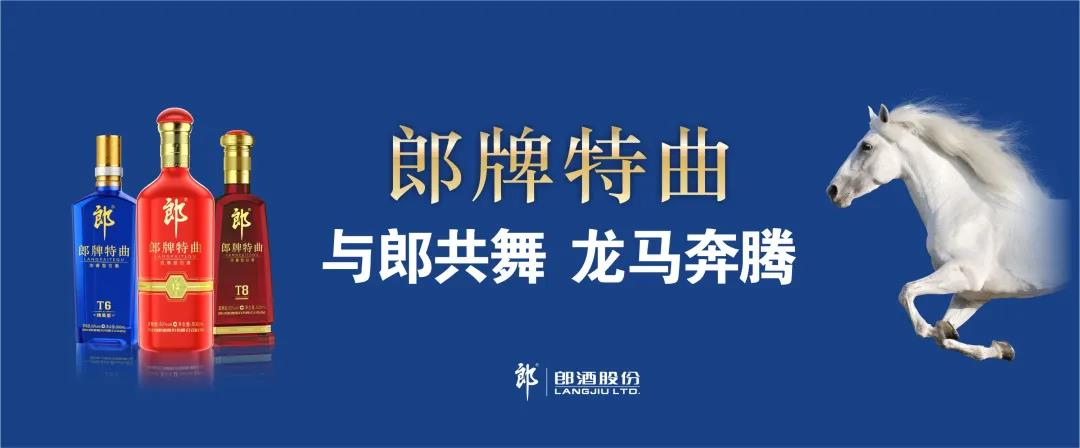 郎牌特曲致敬上市十周年！