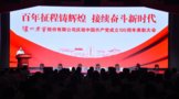 瀘州老窖獻(xiàn)禮七一：百年激蕩，精神永續(xù)