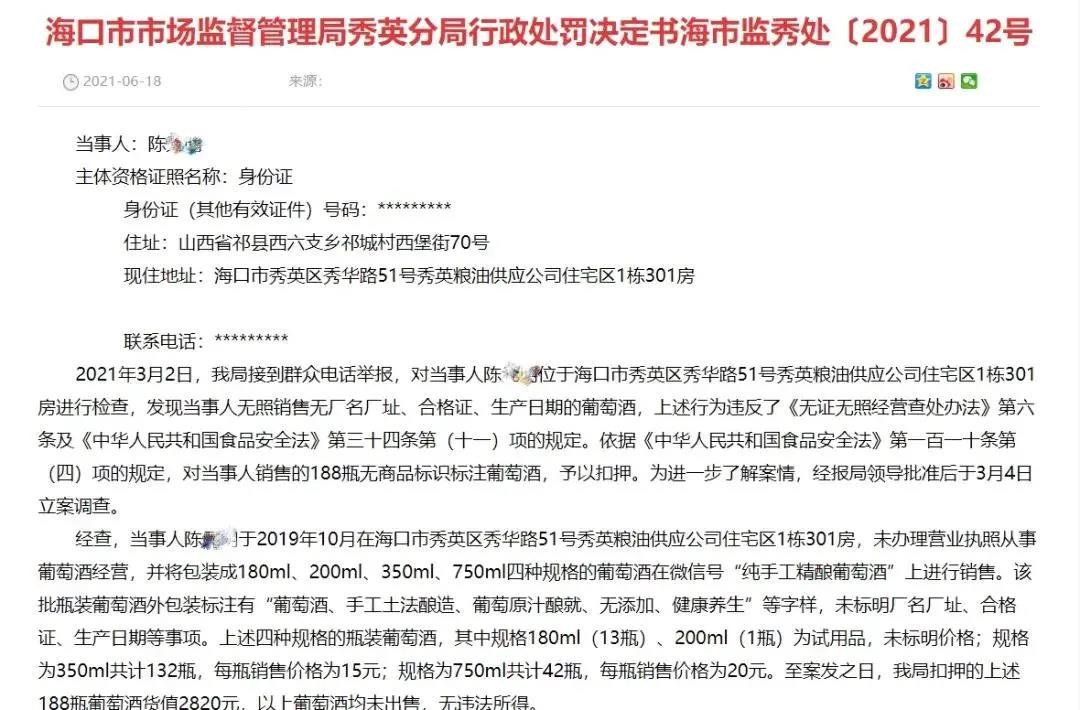 ?？谑惺袌霰O(jiān)督管理局查貨“三無”葡萄酒