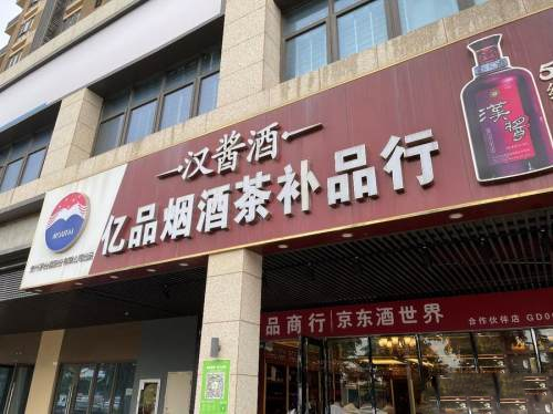 深圳一煙酒行超120瓶進口酒無合法來源，部分白酒初步鑒定為假酒被突查