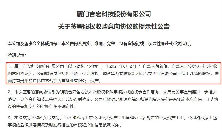 又有A股公司收購(gòu)茅臺(tái)鎮(zhèn)白酒，股價(jià)提前封漲停！