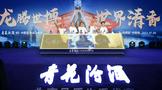 青花汾酒40·中國龍，汾酒文化自信的“新表達(dá)”