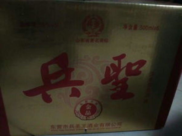 兵圣酒多少錢(兵圣酒價(jià)格一覽表)