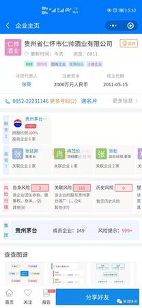 茅臺(tái)鎮(zhèn)仁醬酒業(yè)有限公司(茅臺(tái)鎮(zhèn)仁和酒業(yè)有限公司)