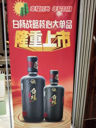 小白楊酒多少錢一瓶(小白楊酒價(jià)格)