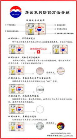 茅臺驗(yàn)證真?zhèn)诬浖?茅臺辨真?zhèn)诬浖?