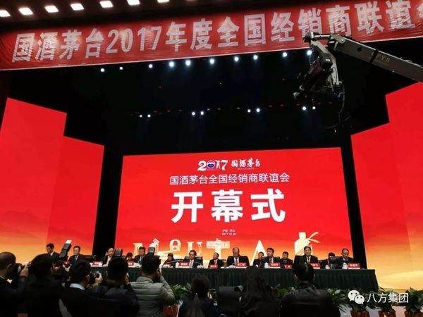 茅臺(tái)經(jīng)銷協(xié)會(huì)(茅臺(tái)經(jīng)銷商大會(huì))