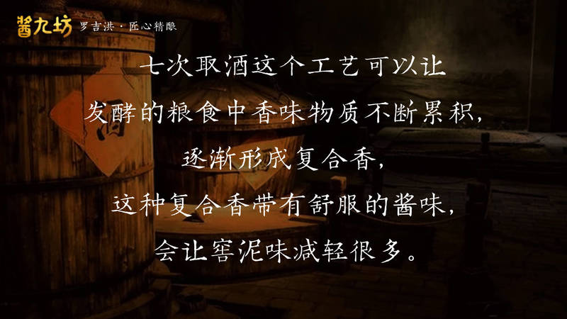 為什么醬酒要七次取酒(醬酒為什么要七次取酒)