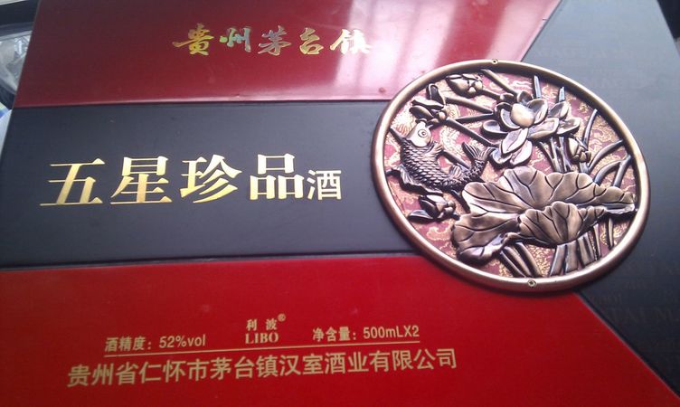 茅臺(tái)五星珍藏酒52度(茅臺(tái)五星珍藏酒52度多少錢)