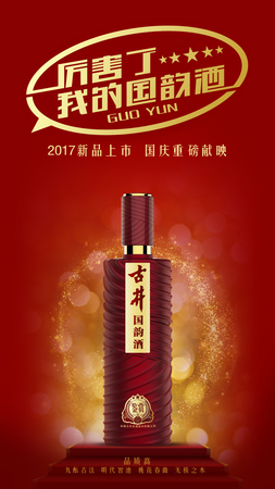 國(guó)韻白酒價(jià)格表(國(guó)韻白酒多少錢一瓶)