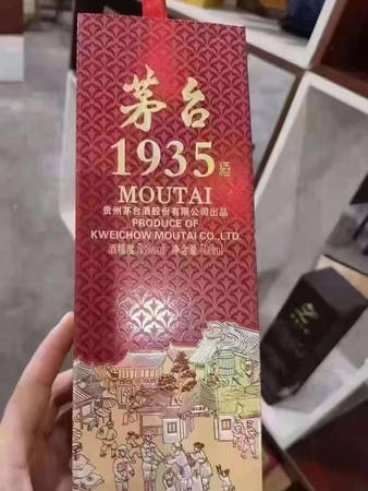 遵義1935酒價(jià)格是多少(遵義1935酒價(jià)格多少)