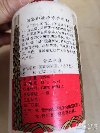 貴州仁懷市茅臺(tái)鎮(zhèn)國(guó)宴酒(貴州省仁懷市茅臺(tái)鎮(zhèn)龍國(guó)宴酒廠)