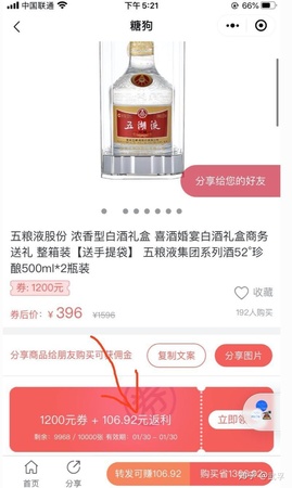 白酒返利平臺(白酒返利模式)
